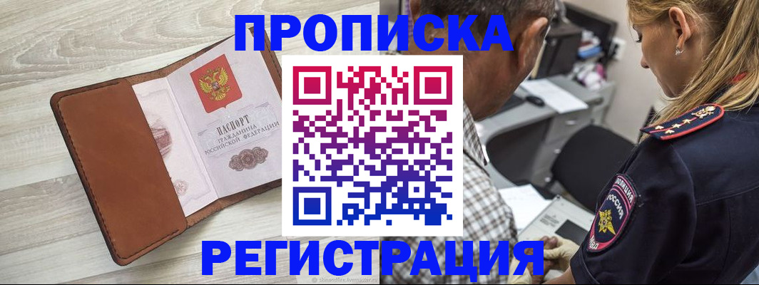 прописка для работы в Киржаче