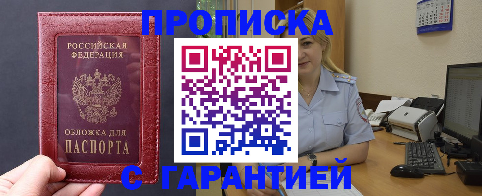 купить прописку в Киржаче